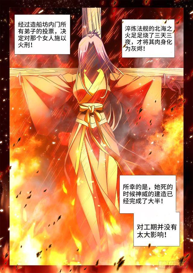 我的天劫女友漫画,450、圣龙木幽阵2图