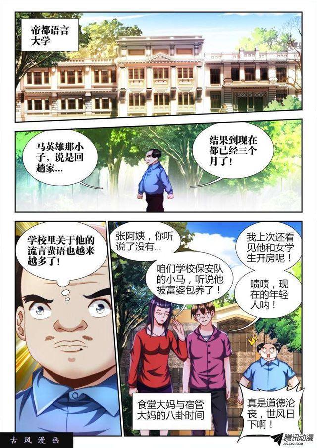 我的天劫女友免费阅读最新漫画,124、被包养的男人1图