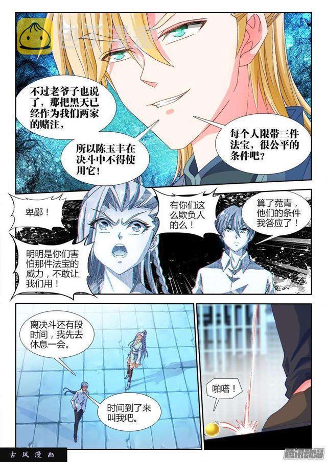 我的天劫女友漫画,320、我的字典里1图