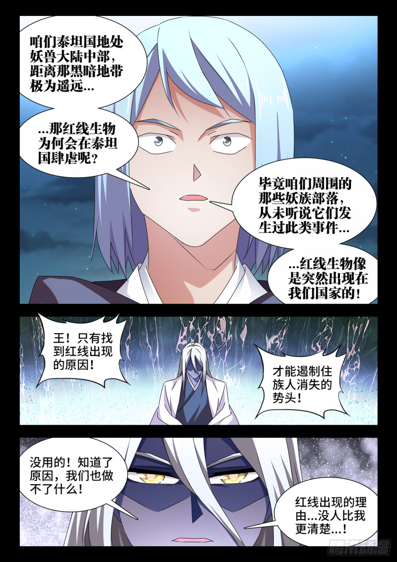 我的天劫女友动漫免费观看漫画,635、真相2图