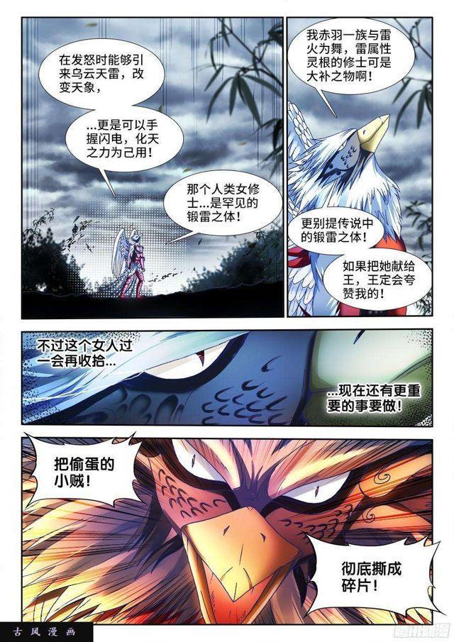 我的天劫女友动漫免费观看漫画,335、赤羽2图