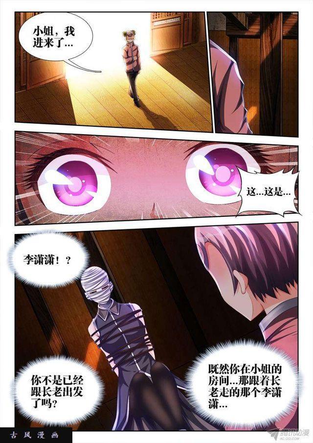 我的天劫女友漫画,145、出大事了！2图