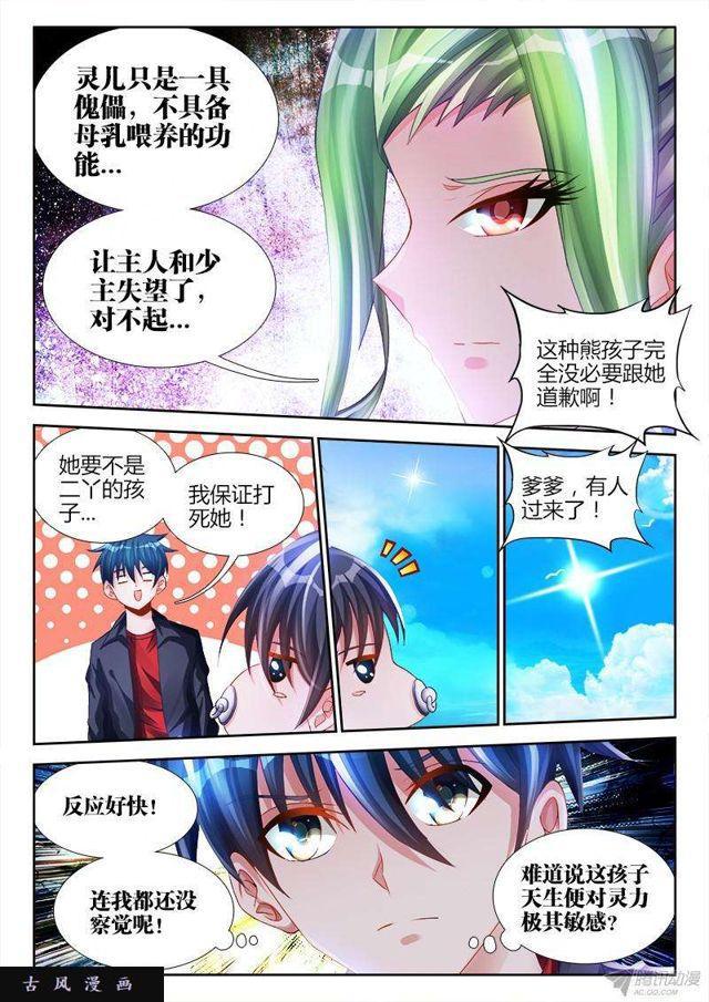 我的天劫女友漫画,149、熊孩子2图