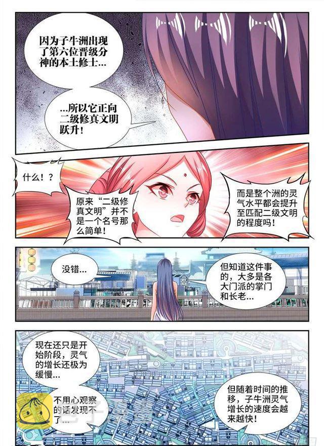 我的天劫女友免费漫画漫画,411、跃升2图