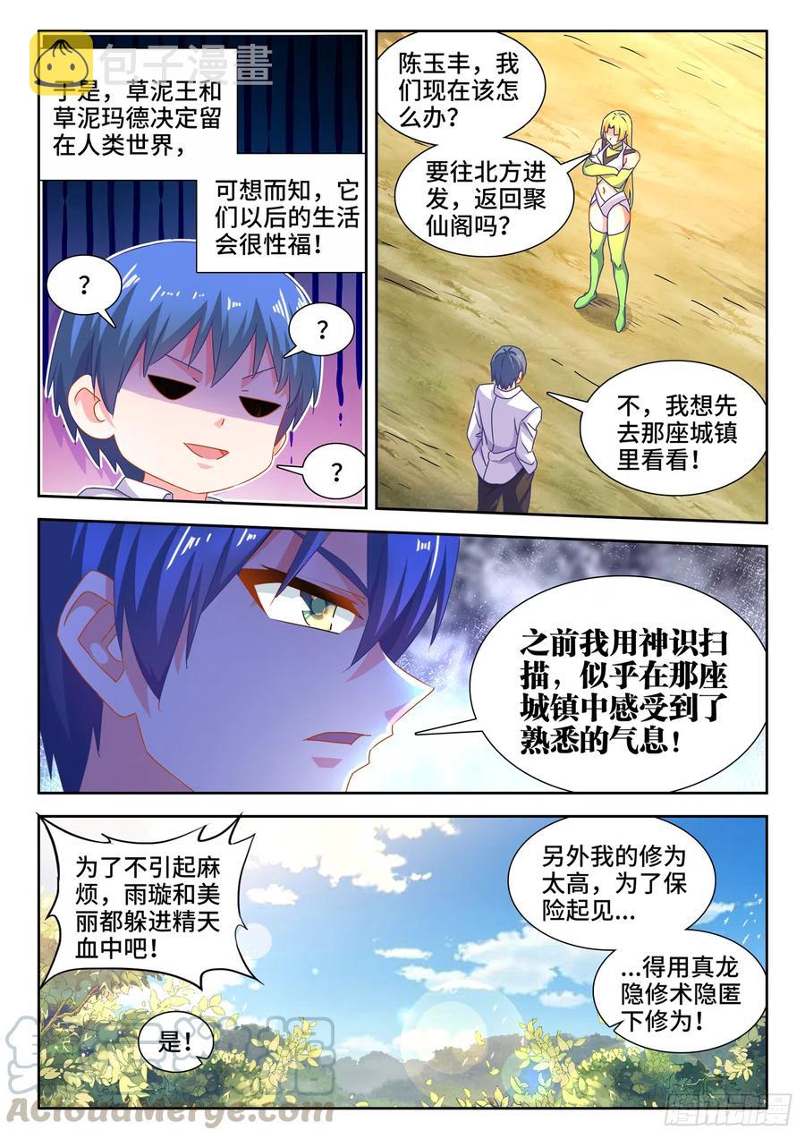 我的天劫女友漫画,645、相遇1图