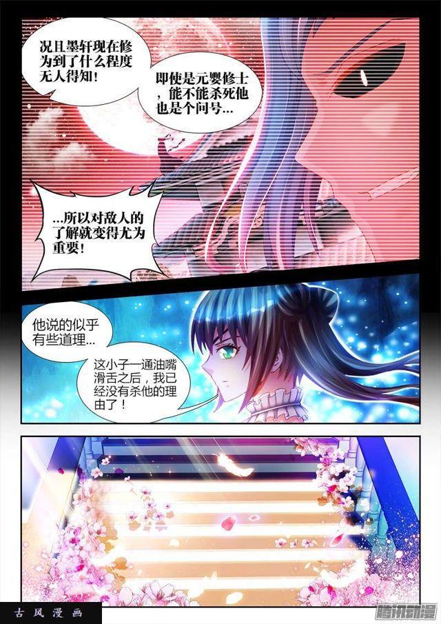 我的天劫女友最新一话漫画,225、台阶2图