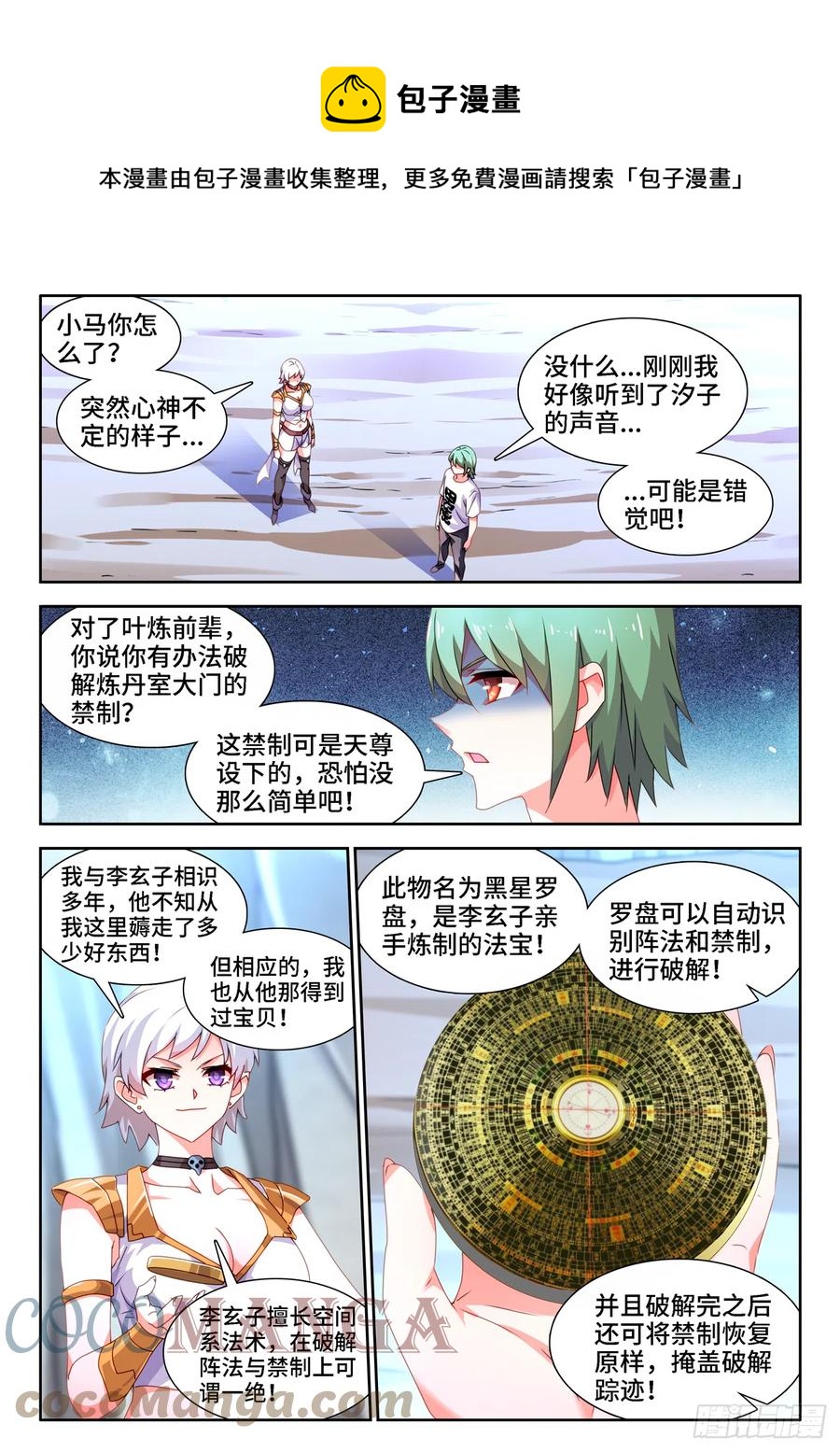 我的天劫女友全集免费观看漫画,675、秘密1图