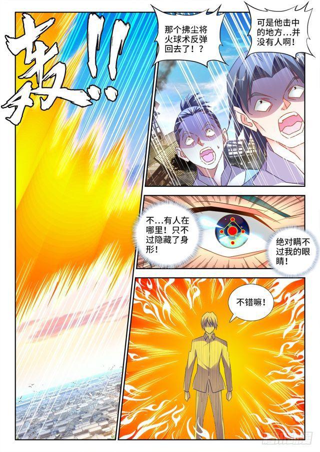 我的天劫女友漫画免费下拉式扑飞漫画,465、真龙形态2图