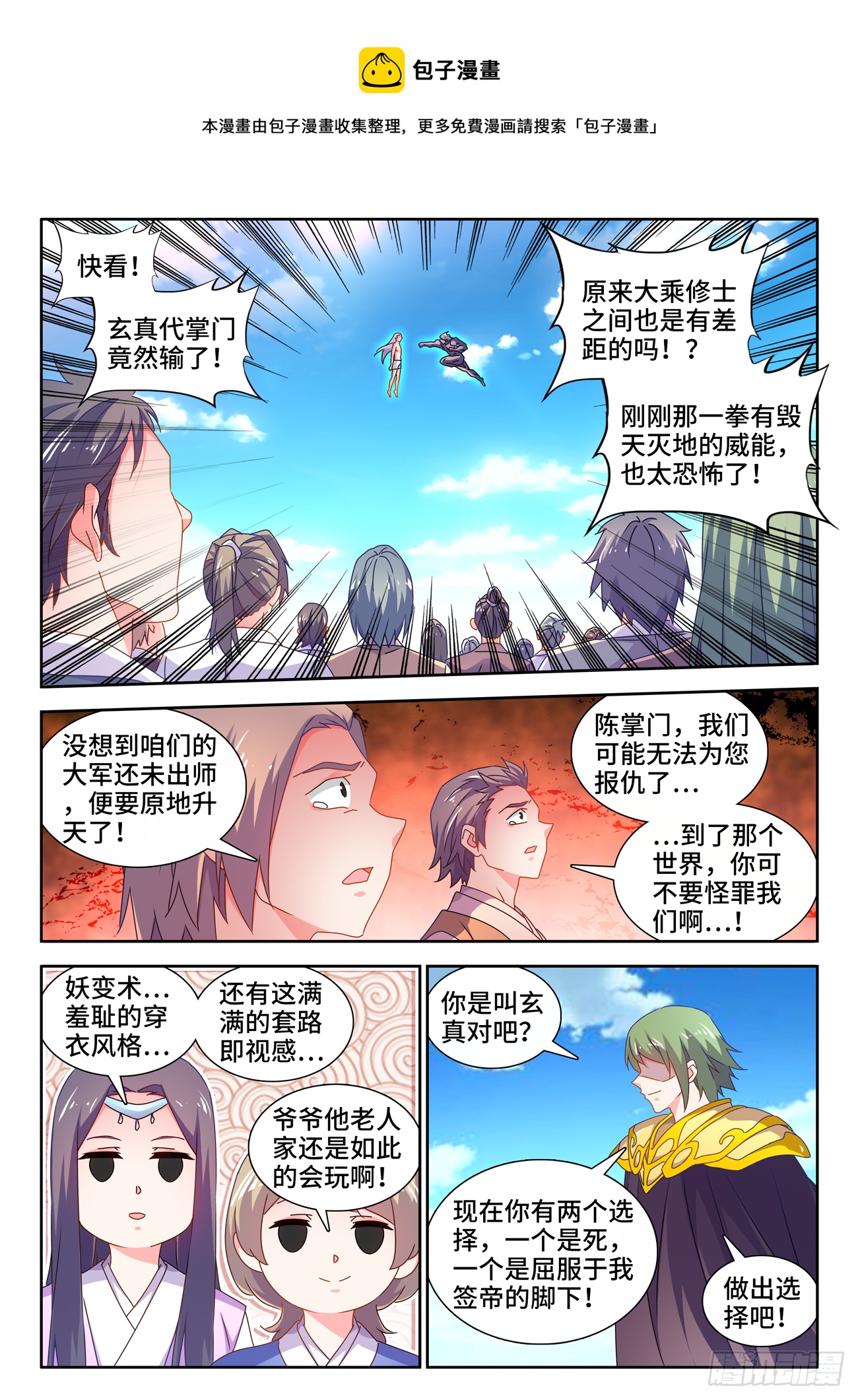 我的天劫女友漫画,696、战狼1图