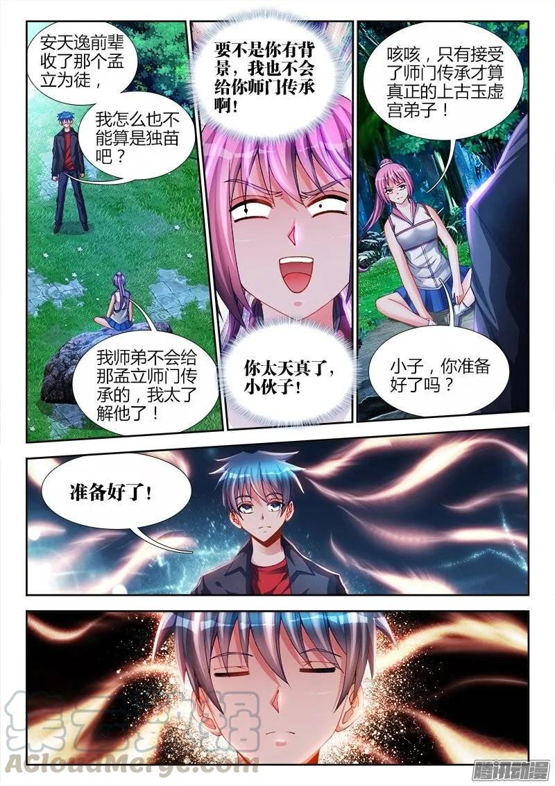 我的天劫女友漫画,163、拜师入门1图