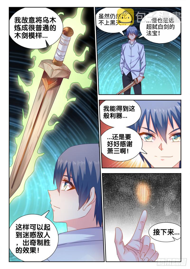 我的天劫女友漫画,563、炼化乌木1图