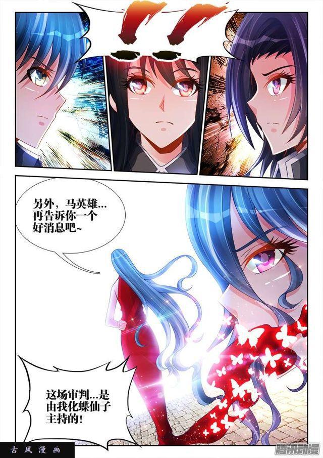 我的天劫女友漫画,187、审判1图