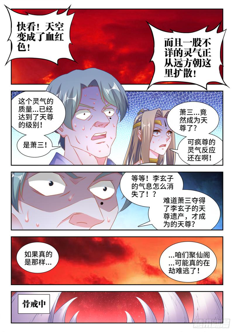 我的天劫女友漫画,555、林琅月之死1图