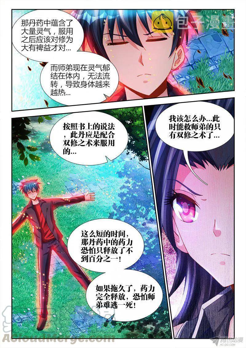 我的天劫女友漫画,156、夺精元1图