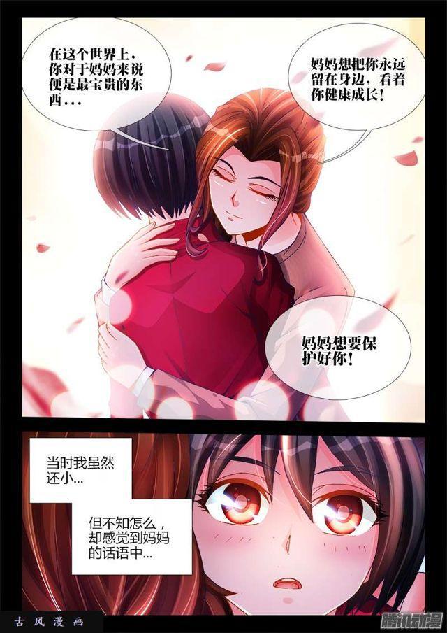 我的天劫女友漫画,207、行刑2图
