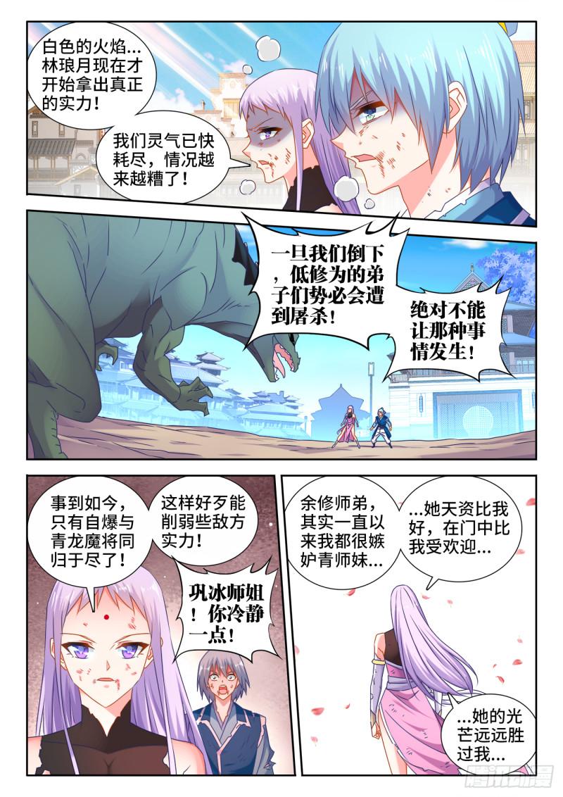 我的天劫女友漫画,548、神魔道标1图