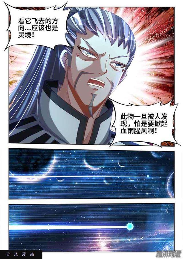 我的天劫女友免费漫画下拉式漫画,296、飞跃星河1图