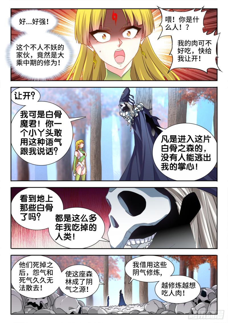 我的天劫女友漫画,575、白骨魔君1图