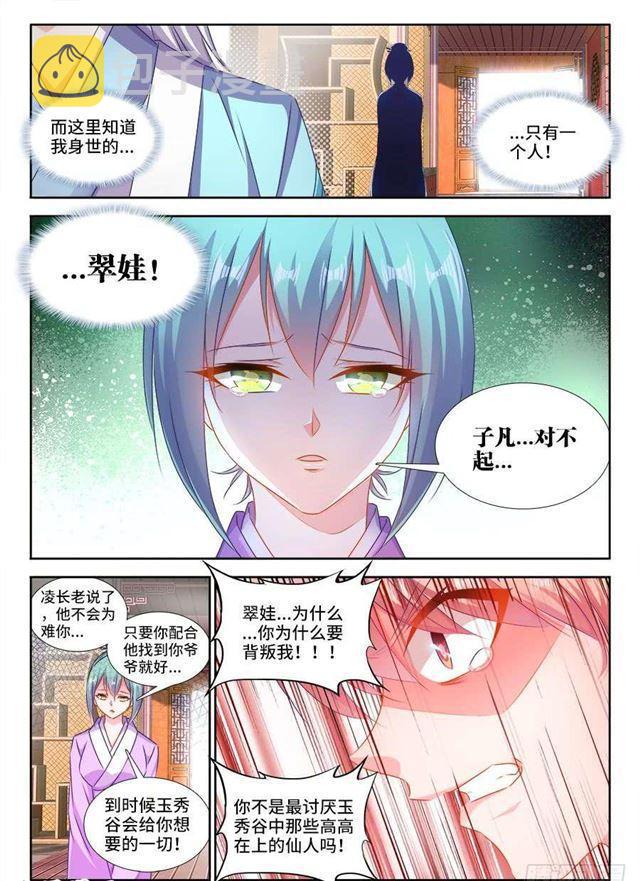 我的天劫女友漫画,409、流星火雨2图
