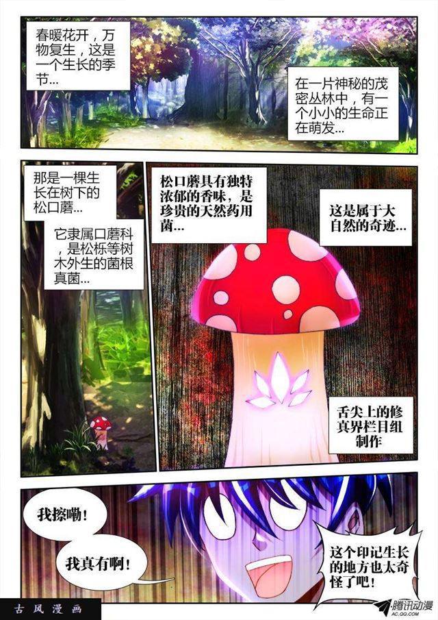我的天劫女友漫画,112、舌尖上的修真界2图