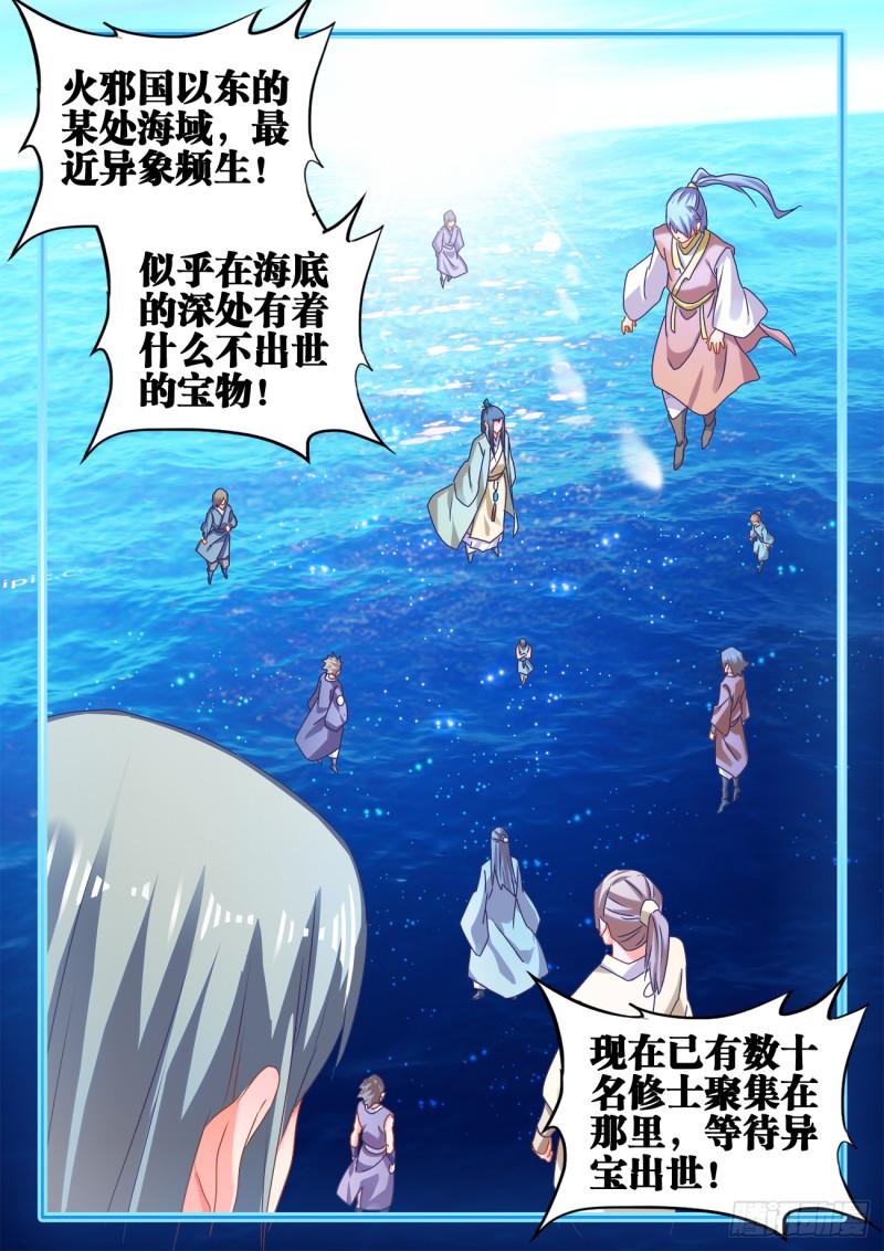 我的天劫女友漫画,600、触碰2图