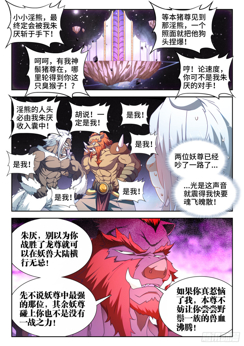 我的天劫女友最新一话漫画,624、雷击1图