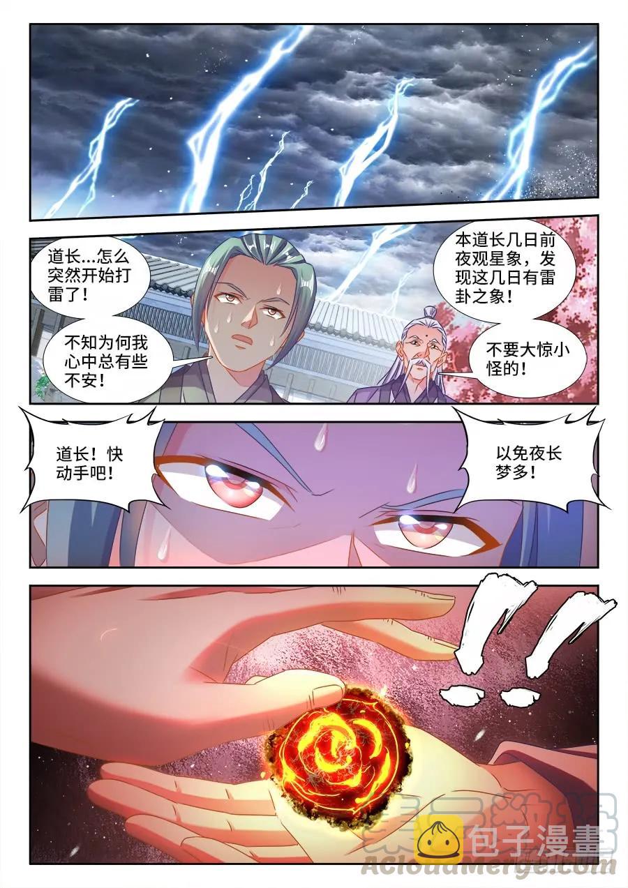 我的天劫女友漫画,397、三观修正疗程1图