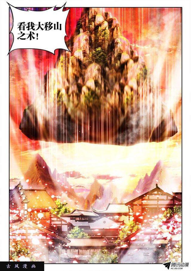 我的天劫女友漫画,112、舌尖上的修真界2图