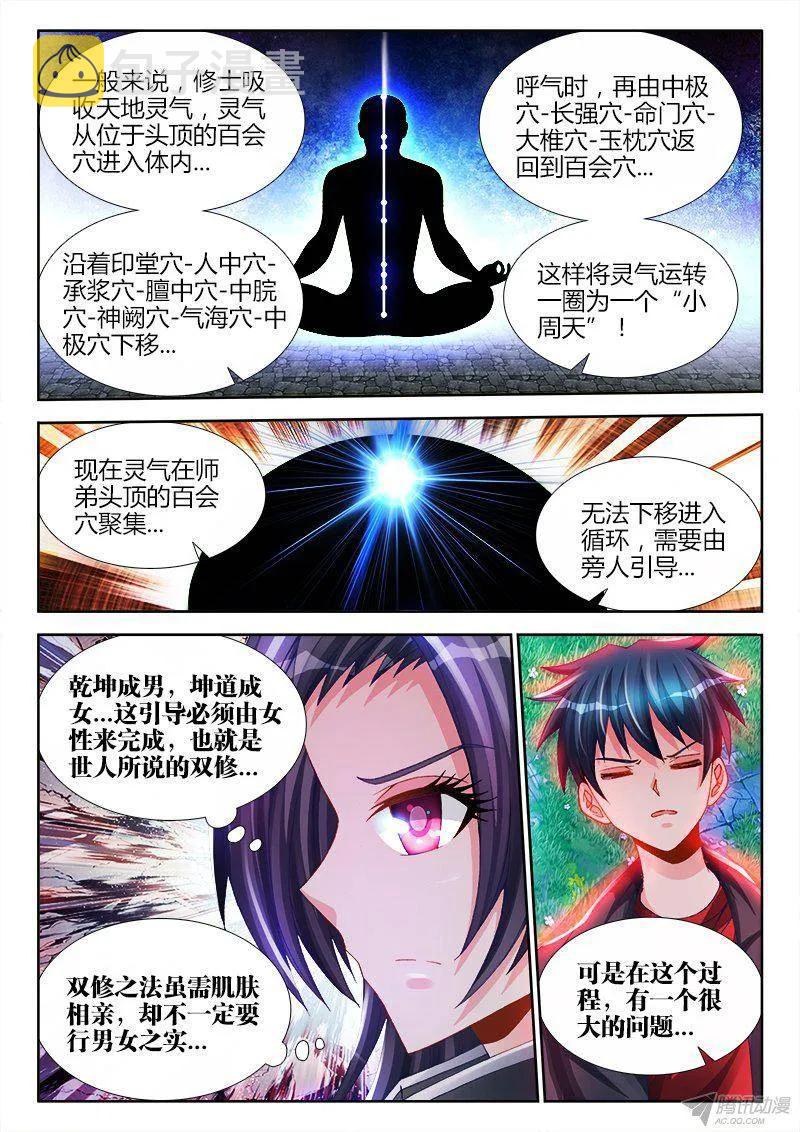 我的天劫女友漫画,156、夺精元2图