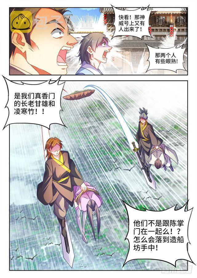 我的天劫女友漫画,450、圣龙木幽阵2图