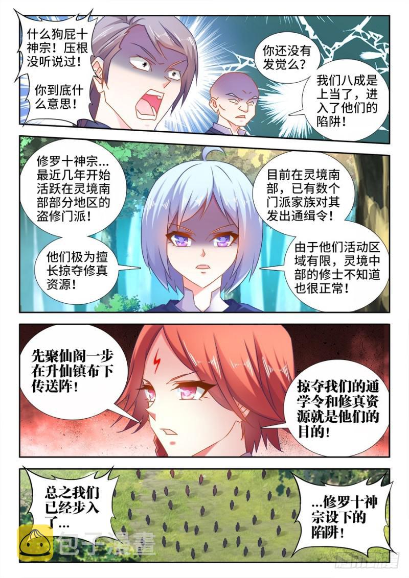 我的天劫女友漫画,515、打劫1图