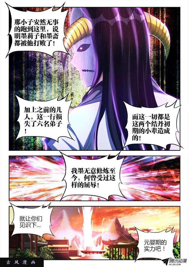 我的天劫女友漫画,112、舌尖上的修真界2图