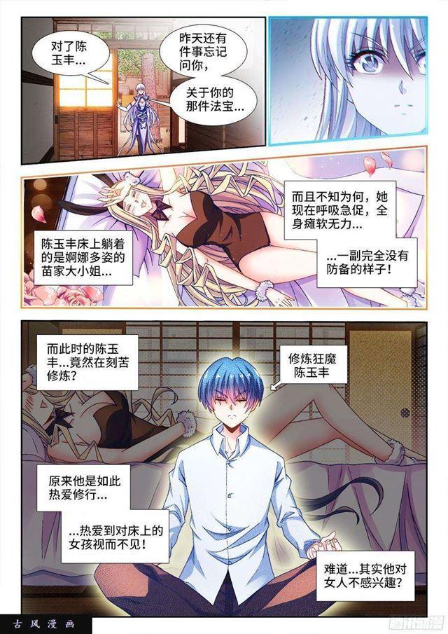 我的天劫女友漫画,342、陈玉丰是...女孩子？2图