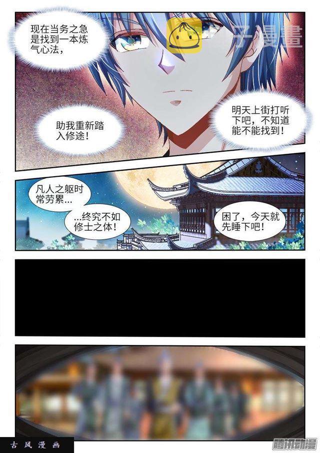 我的天劫女友漫画,299、烧了他！2图