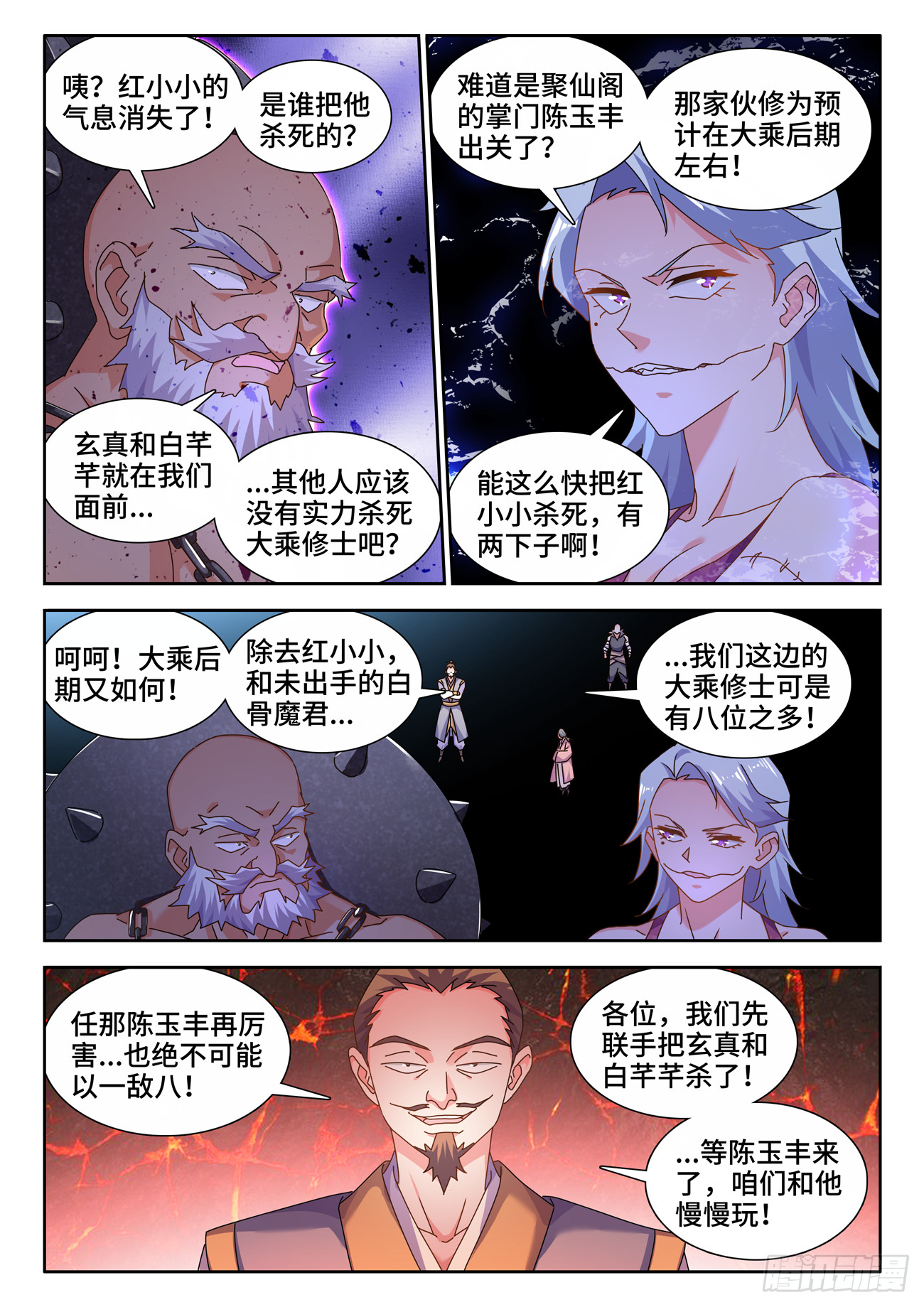 我的天劫女友漫画下拉式漫画,724、真香天尊2图