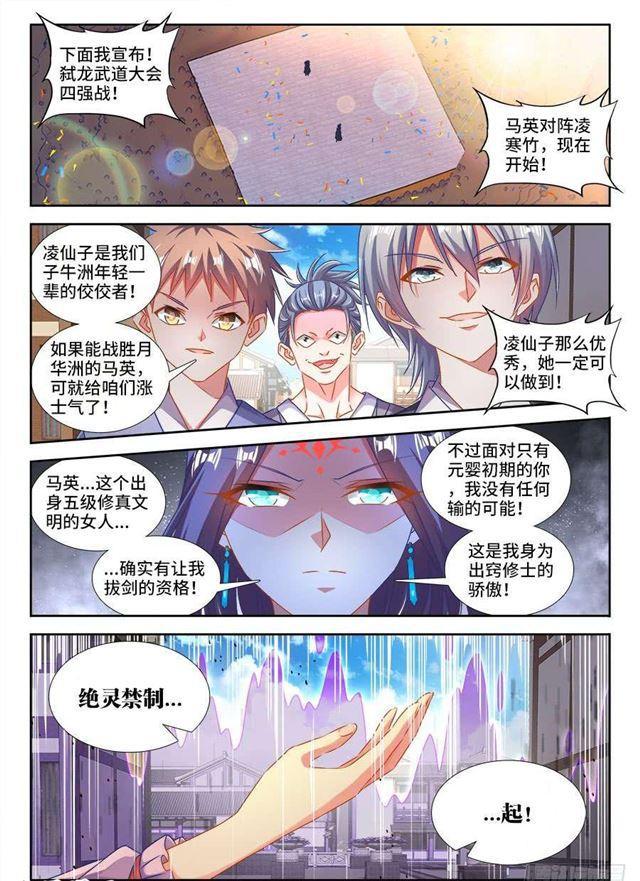 我的天劫女友漫画,412、极寒领域1图