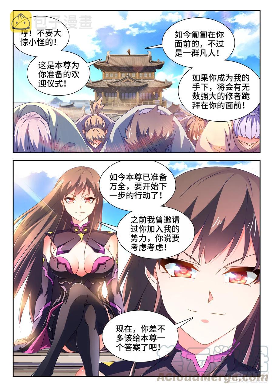 我的天劫女友漫画,645、相遇1图