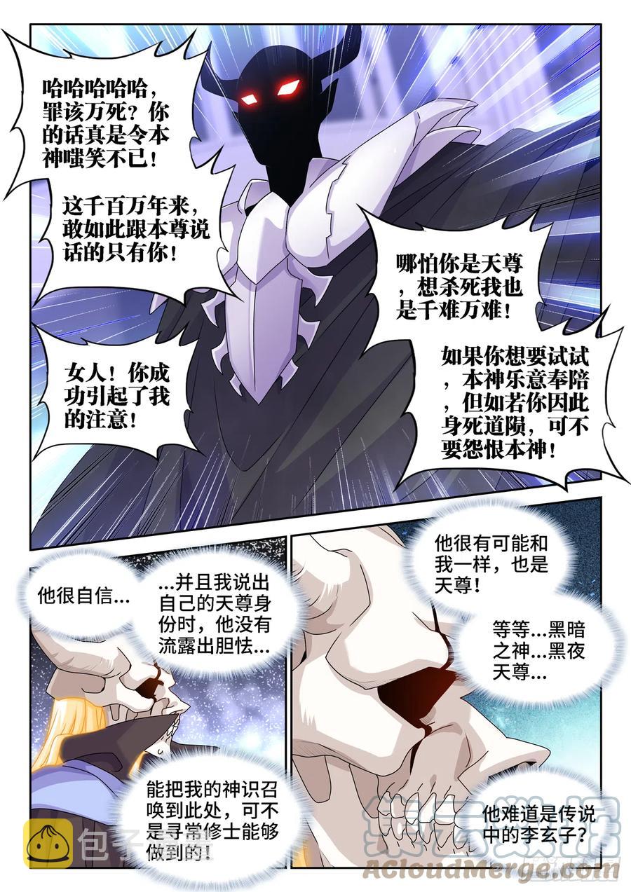 我的天劫女友漫画,661、我们都有美好的未来2图