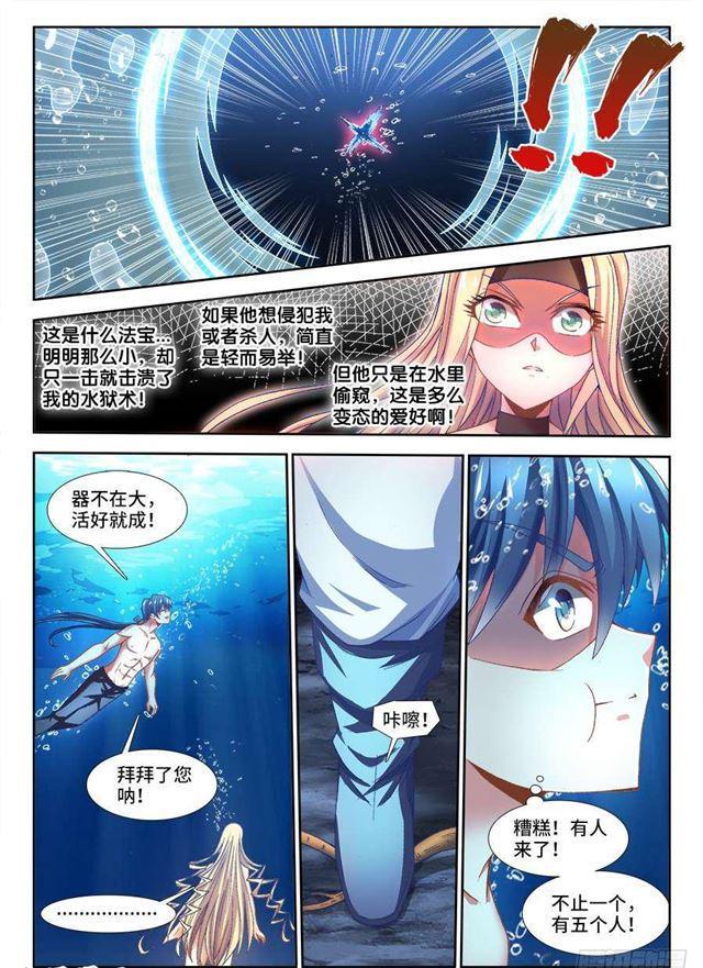 我的天劫女友漫画漫画,333、潜伏帷幕1图