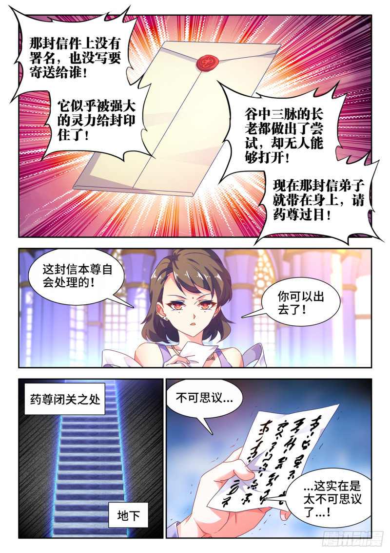 我的天劫女友漫画,665、盛典开始1图