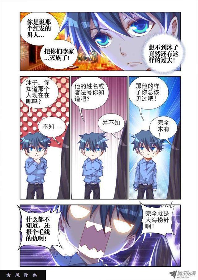 我的天劫女友漫画,20、未婚妻？1图