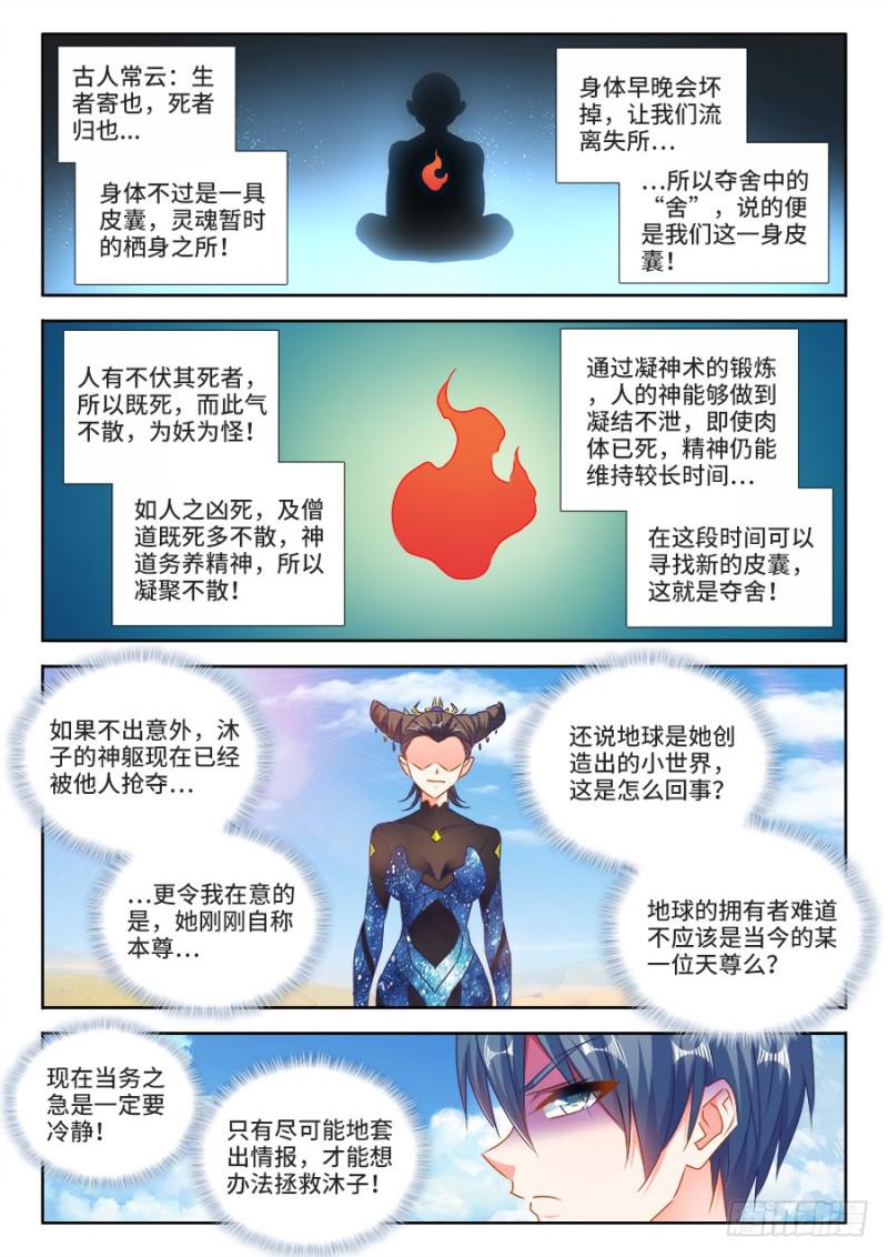 我的天劫女友漫画,468、猜测1图