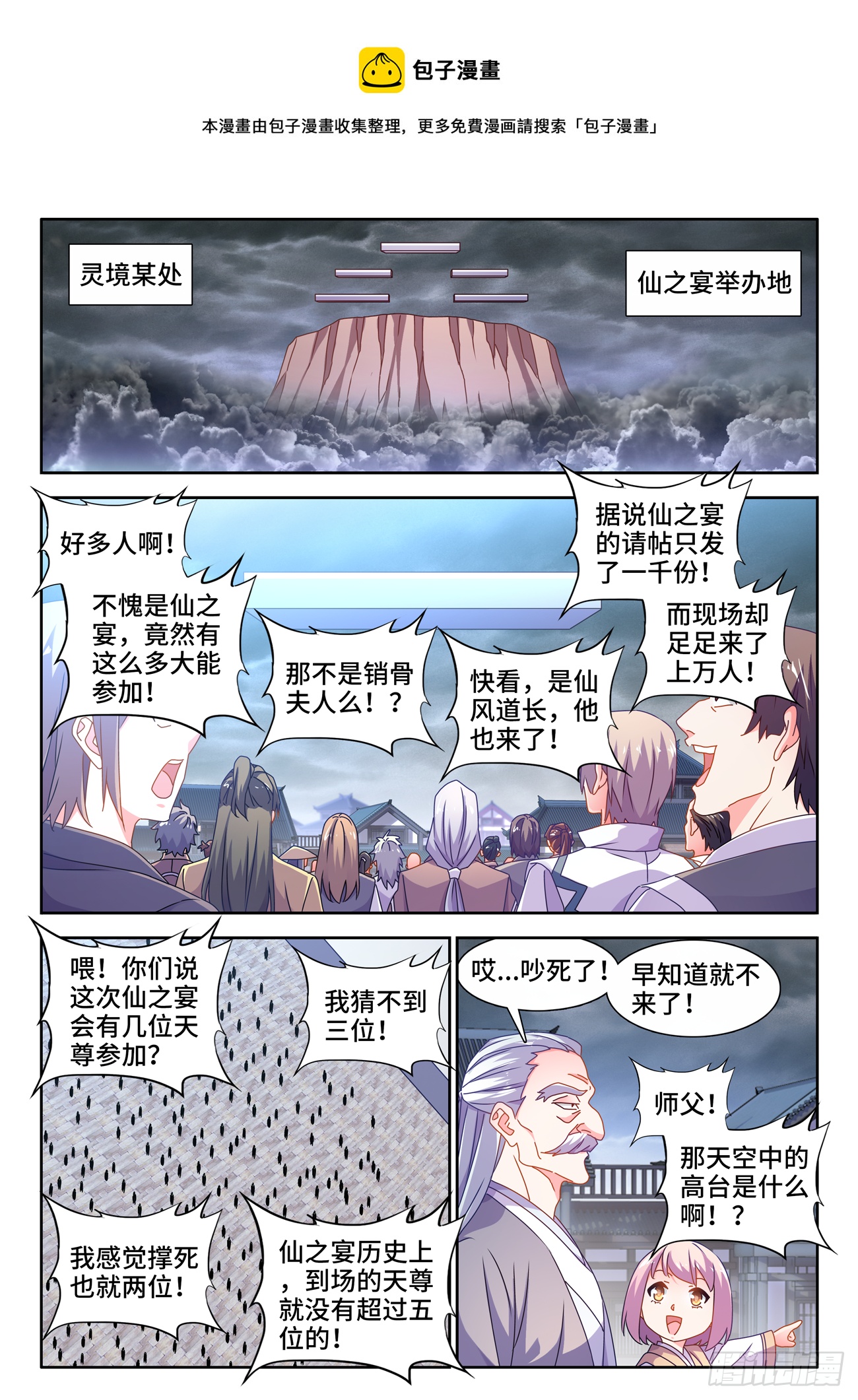 我的天劫女友免费漫画漫画,702、司天晴1图