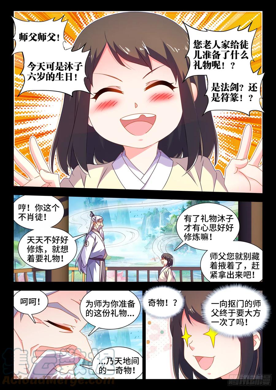 我的天劫女友漫画漫画,652、心跳1图