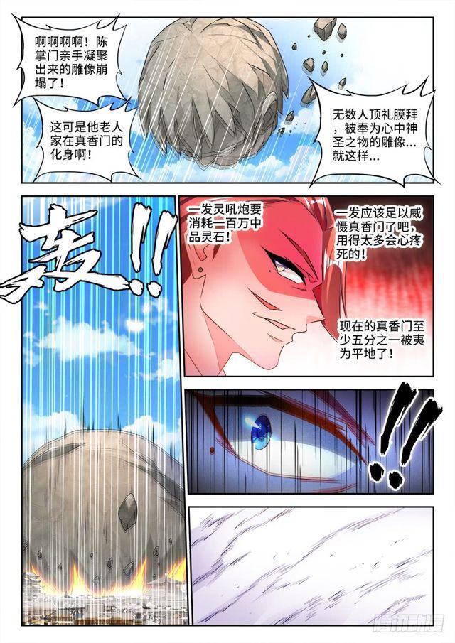 我的天劫女友漫画,450、圣龙木幽阵1图