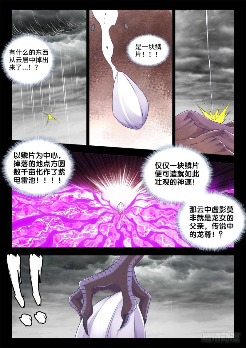 我的天劫女友漫画,479、龙鳞2图