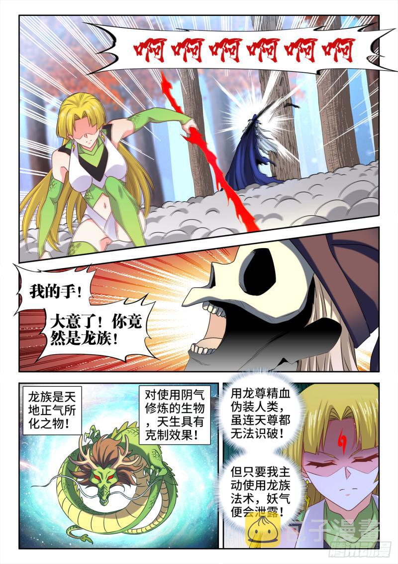 我的天劫女友免费漫画下拉式漫画,575、白骨魔君1图