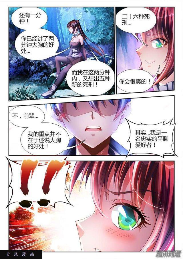 我的天劫女友漫画,225、台阶2图