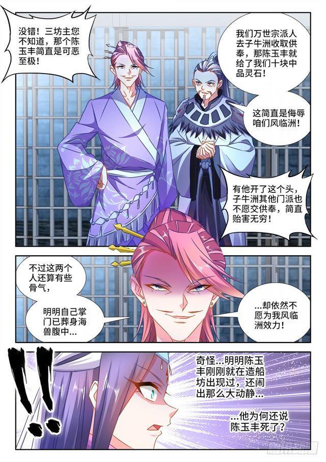 我的天劫女友漫画,433、兽潮2图