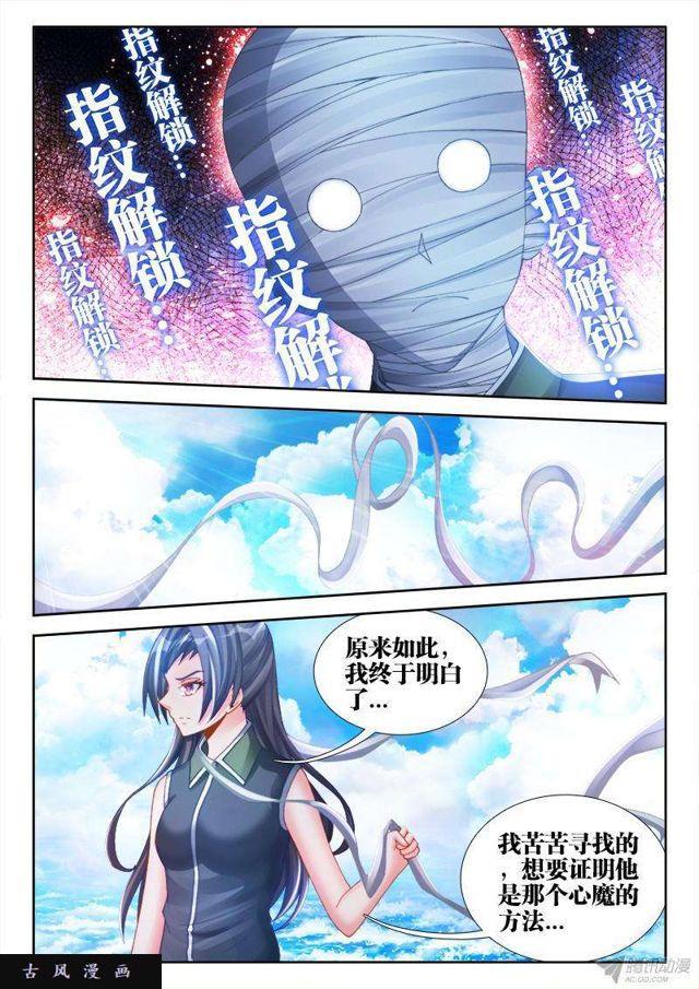 我的天劫女友漫画,149、熊孩子1图